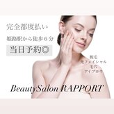 ラポール(RAPPORT)