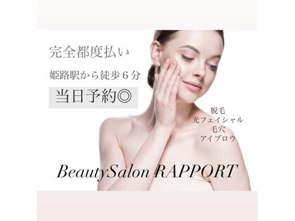 ラポール(RAPPORT)の写真