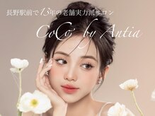 ココ バイ アンティア(CoCo by Antia)