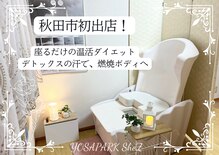 ヨサパークシーズ(YOSAPARK SheZ)