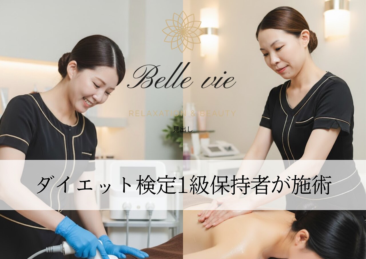 ベルヴィー｜ホットペッパービューティー