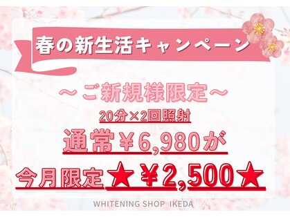 ホワイトニングショップ 池田店の写真