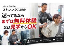 ストレングス 観音
