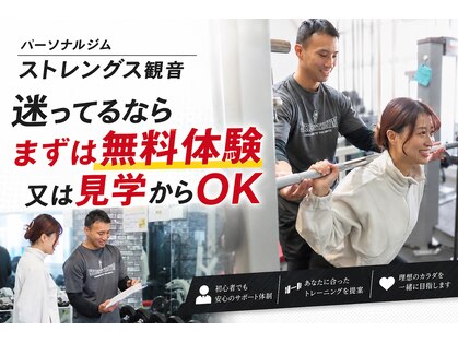 ストレングス 観音の写真