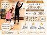 【Before／After モニター募集】美容パーソナル50分 都度1回¥8,000