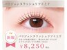 【上下自まつげ最大限目元へ☆パリジェンヌラッシュリフト上下】￥9900→￥8250