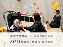 ゼン整骨院 整体院(zen整骨院 整体院)