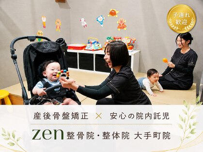 ゼン整骨院 整体院(zen整骨院 整体院)の写真