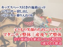 なないろ整骨院の雰囲気（お子様連れ歓迎！キッズスペース完備◎ベビーカー乗り入れ対応）