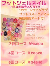 ミキュア(MICURE)/フットジェル回数券