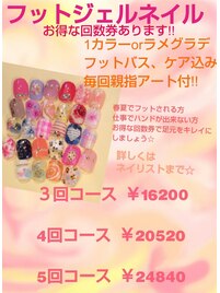 フットジェル回数券