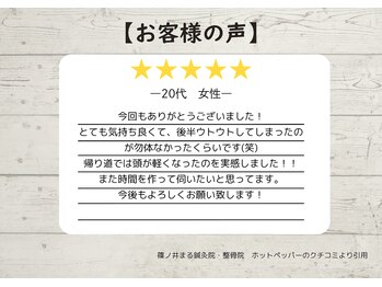 篠ノ井まる鍼灸院 整骨院/【20代女性のお客様】