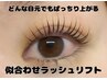 【6月13.14.15日限定】一重・二重さん◎似合わせまつげパーマ　¥4950