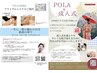 【ブライダル、成人式チケット限定】肌分析、施術＋お直し含め：計2時間