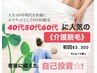 将来の自己投資☆VIO脱毛★40代50代に人気の介護脱毛☆妊活脱毛☆¥6600→3300