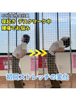 ストレッチヒーロー 岡山問屋町店/初回ストレッチでの変化