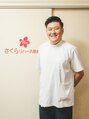 さくらリバース治療院 星ヶ丘/松本　拓也