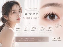 セネル(SeneL)