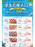 《夏休み限定》学生応援キャンペーン