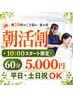 【朝活｜10時限定】朝から首肩が重い方に｜60分 5000円（25％OFF）