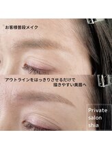 プライベートサロン シア(shia)/美眉毛スタイリング