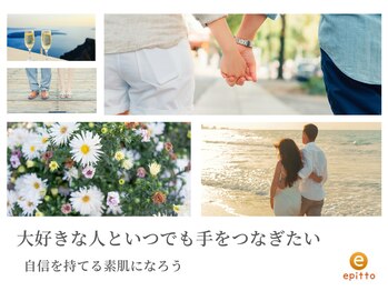 エピット 函館ななえ店(epitto)/大好きな人と手をつなげる幸せ