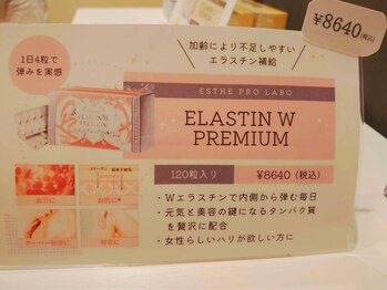 アジール 新潟市(agir)/エラスチンプレミアム