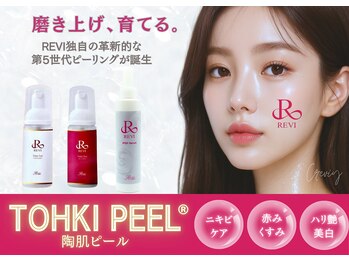 クレヴィー(Creviy)/陶肌ピール