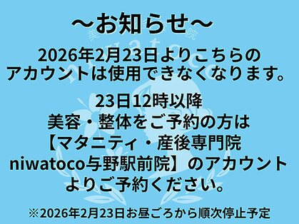 ニワトコ 与野駅前院(niwatoco)の写真