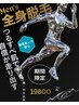 【4月末までのキャンペーン】男性全身脱毛¥22,000→¥19,800