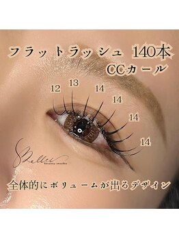 ベルティ(Bellti)/フラットラッシュ140本