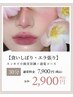 【食いしばり・エラ張り】新規オープン特典 美容鍼 30分¥7,500→¥2,900