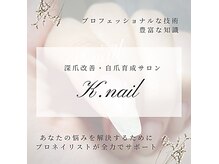 ケーネイル(K.nail)の雰囲気（適切なケアと高技術で初日から見違えます◎）