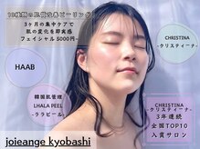 ジョアアンジェ 京橋店(joie ange)