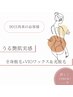 お得【女性】90日以内/全身＋VIOワックス＆光脱毛　