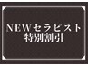《Yumi指名限定》8/15迄★【タイ古式95分2000円OFF】NEWセラピスト特別割