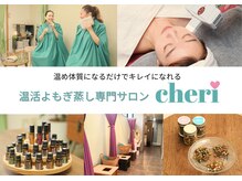 シェリー(cheri)