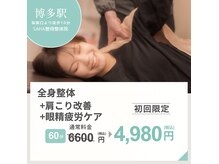 サハ整骨整体院(SAHA整骨整体院)