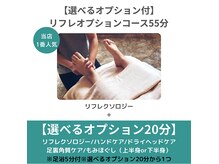 リフレクソロジー リリー(RiLy)の雰囲気(☆当店1番人気☆リフレオプションコース)