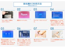 ティアナ 霧島店(Tiana)/脱毛器ご利用方法１