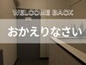 【おかえりなさいクーポン♪】3ヶ月以上ご来店のない方限定☆60分¥7500◎