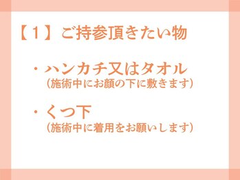 心整体院/お持物をおねがいします。