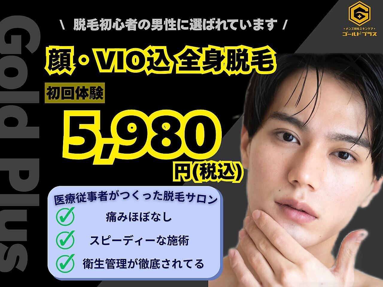 【人気No.1♪】全身脱毛（お顔、VIO込）初回限定\5980