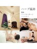 【お勧め☆フルコース150分】整体＆リンパ＆ヘッド&よもぎ蒸し￥22000