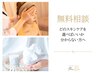 【無料相談】どのスキンケアを選べばいいか分からない方へ【60分】