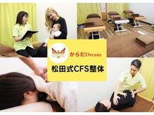 からだドリーム(からだDREAM)