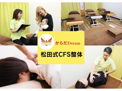 からだドリーム(からだDREAM)の写真
