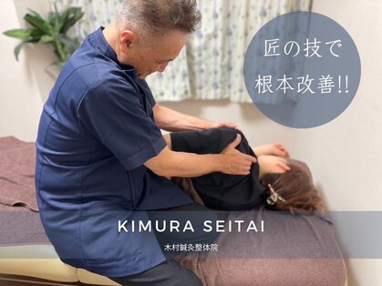 木村鍼灸整体院の写真