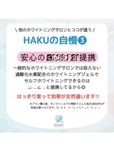 ハク 南船橋店(HAKU)/