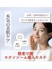 ４０代からのエステ！エクソソーム導入エステ！